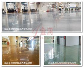 金潤混凝土染色地坪效果