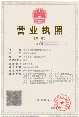 營業(yè)執(zhí)照原件