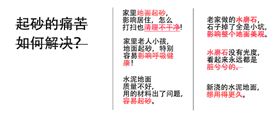 用戶(hù)痛點(diǎn)（農(nóng)村）