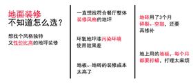 復古地坪痛點