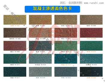 金潤混凝土硬化著色技術(shù)