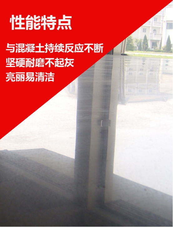 混凝土硬化劑