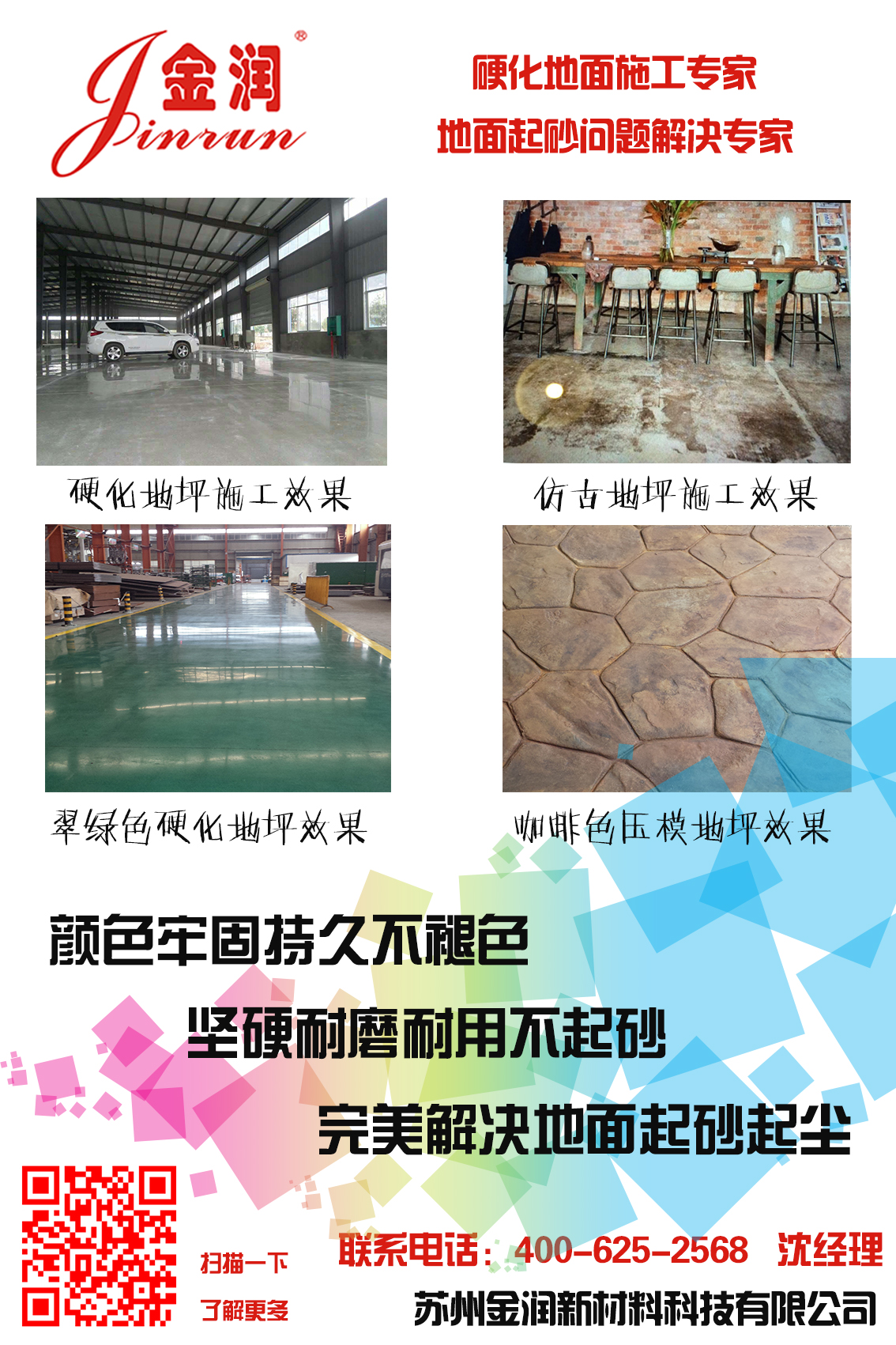 蘇州金潤產品效果展示