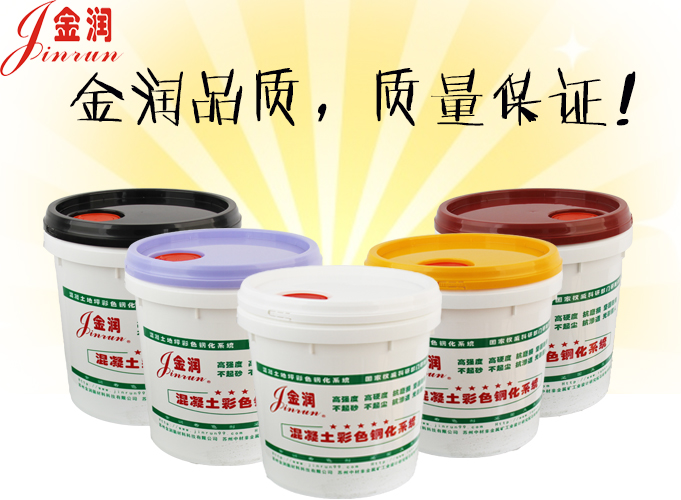 混凝土著色劑包裝效果