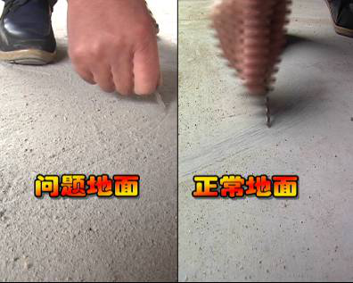 水泥地面起砂與正常情況對(duì)比