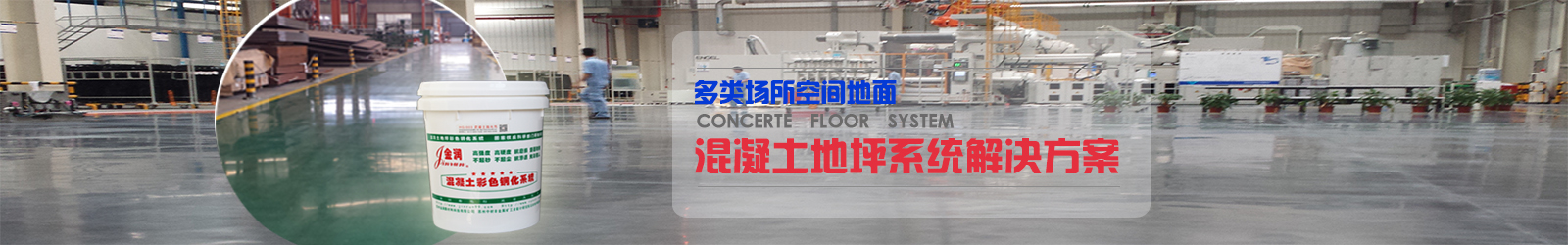 金潤混凝土地坪施工方案
