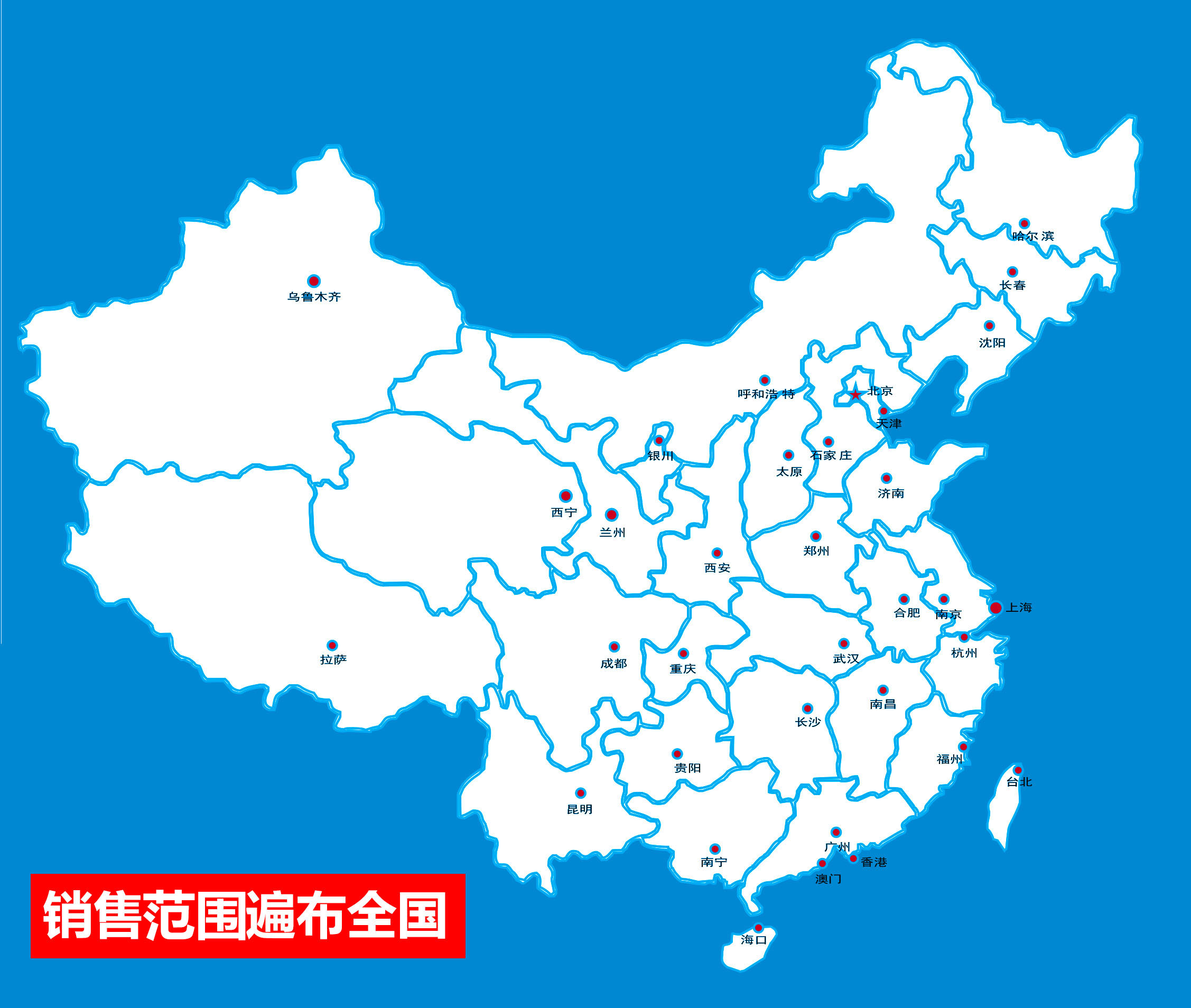 銷售范圍遍布全國
