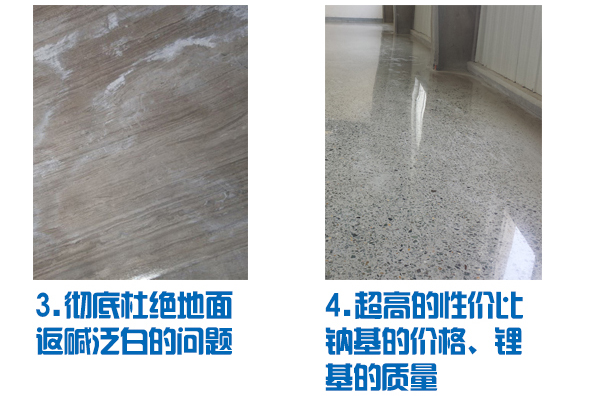 水泥地面硬化劑與鈉基對(duì)比圖（2）