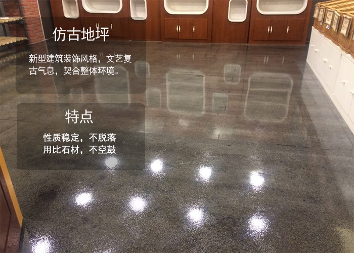 復(fù)古地坪