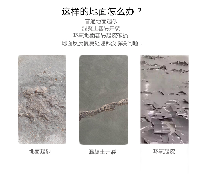水泥地面固化劑解決地面起砂