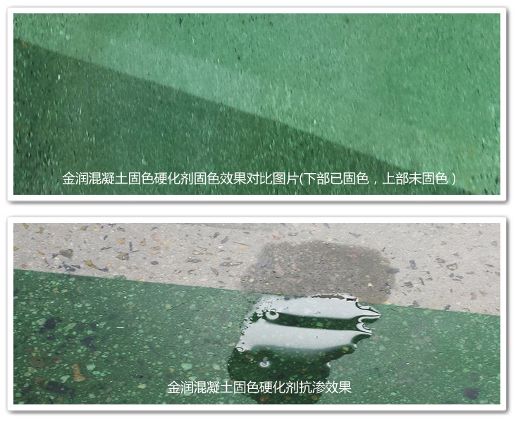 金潤混凝土固色硬化劑